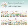 Декоративний скотч Have a good day Рослини №6 5 см x 2 м
