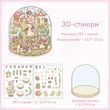 Набор 3D стикеров Румбокс Цветочное кафе 12.5х15 см
