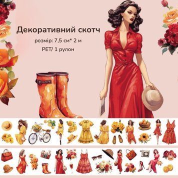 Декоративний прозорий скотч Стиль 7.5 см х 2 м (6976352902726)