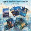 Набір постерів Have a good day Нічне місте 8.5х12 см 10 шт