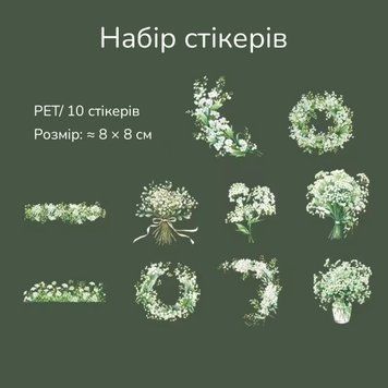 Набір стікерів Have a good day Білий букет 10 шт (MHD-FXDD001)