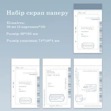 Набір скрап паперу у форматі блокнота Have a good day 30 шт 6х10,5 см (MHD-JJJS002)