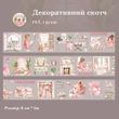 Декоративный скотч Have a good day Розовая комната 6 см x 2 м