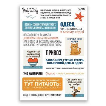 Сет наклеек MriyTaDiy Фразы про Одессу №140 10х15 см