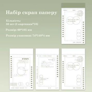 Набір скрап паперу у форматі блокнота Have a good day Лист з побажаннями 30 шт 6х10,5 см (MHD-JJJS003)