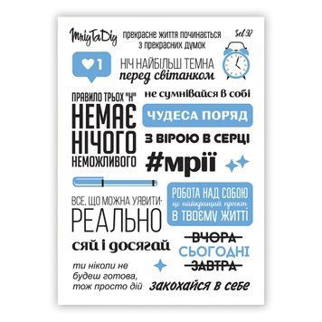 Сет наклеек MriyTaDiy №92 Фразы голубые 10х15 см