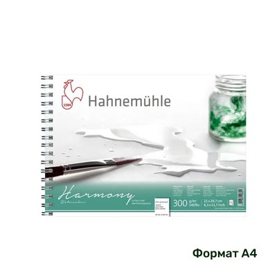 Альбом для акварелі Hahnemuhle Watercolour Harmony на спіралі А4 12 аркушів 300 г/м² Hot Рressed (10628762)