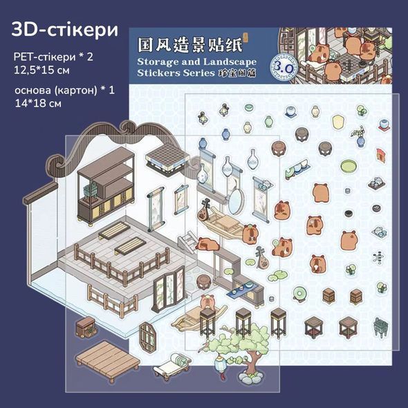 Набор 3D стикеров SIMNO Дом для капибары 14х18 см