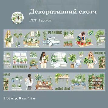 Декоративный скотч Have a good day Растения 6 см x 2 м