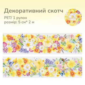 Декоративний скотч Have a good day Сонячні квіти 5 см х 2м (HGD-YGHH004)
