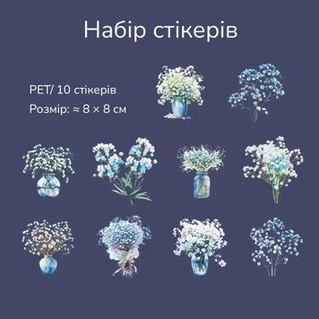 Набір стікерів Have a good day Блакитний букет 10 шт (MHD-FXDD004)