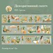 Декоративный скотч Have a good day Тропический вайб 6 см x 2 м