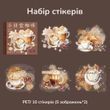 Набір стікерів Have a good day 10 шт (HGD-JRYK001)