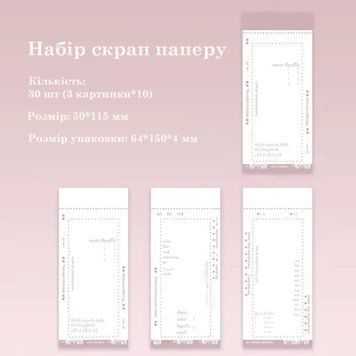 Набір скрап паперу у форматі блокнота Have a good day Мінімалізм 30 шт 5х11,5 см (MHD-JJJS006)