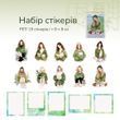 Набір стікерів Have a good day Зелені мрії 15 шт (MHD-HYPL004)