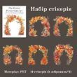 Набор стикеров Have a good day Осення арка 10 шт (MHD-HMYS002)