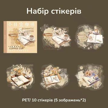Набір стікерів Have a good day Творчість за кавою 10 шт (HGD-JRYK002)