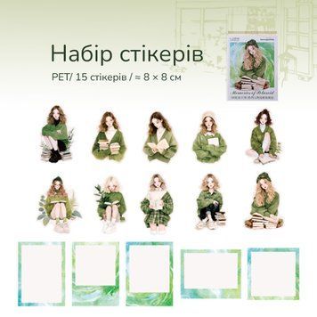 Набір стікерів Have a good day Зелені мрії 15 шт (MHD-HYPL004)