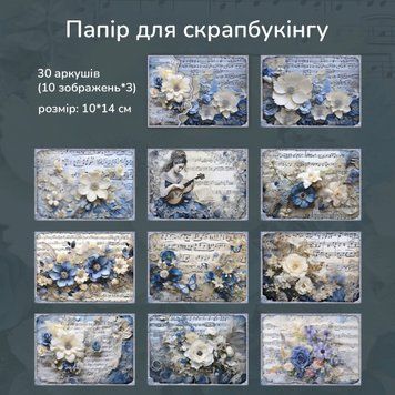 Папір для скрапбукінгу Have a good day Квіткова симфонія 30 шт 10 х14 см (MHD-HZXL002)