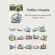Набор стикеров Retro Story Путешествие 30 шт (TZZH136)