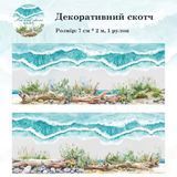 Декоративний скотч Have a good day Морська хвиля 7 см x 2 м