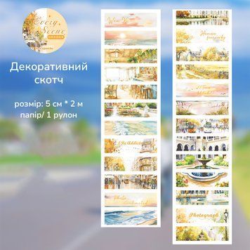 Декоративний скотч Have a good day Пейзажі 5 см х 2 м (MHD-YDFJ-004)