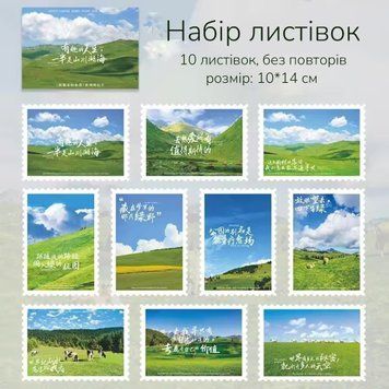 Набір листівок Have a good day Зелені рівнини 10 шт 10х14 см (HGD-ALTD002)