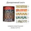 Набір декоративних скотчів Природа 1 см х 2 м 5 шт (TWWT-468-1)
