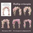 Набір стікерів Have a good day Квітковий тунель 10 шт (MHD-HMYS004)