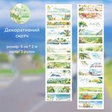 Декоративный скотч Have a good day Отдых на природе 5 см х 2 м (MHD-YDFJ-005)