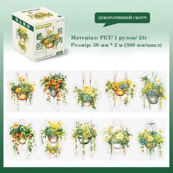 Декоративний скотч Have a good day Кімнатні рослини 5 см x 2 м (MHD-XDLL002)