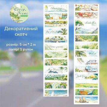 Декоративний скотч Have a good day Відпочинок на природі 5 см х 2 м (MHD-YDFJ-005)