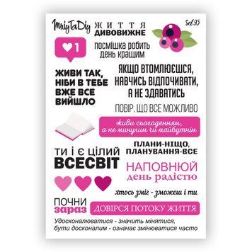 Сет наклеек MriyTaDiy №95 Фразы розовые 10х15 см