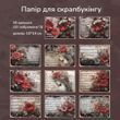 Папір для скрапбукінгу Have a good day Рокова симфонія 30 шт 10 х14 см (MHD-HZXL005)