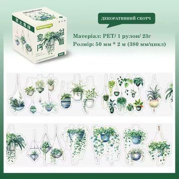 Декоративний скотч Have a good day Кімнатні рослини 5 см x 2 м (MHD-XDLL003)