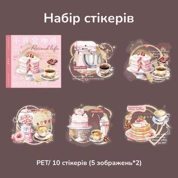 Набір стікерів Have a good day Десерт до кави 10 шт (HGD-JRYK005)