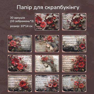 Папір для скрапбукінгу Have a good day Рокова симфонія 30 шт 10 х14 см (MHD-HZXL005)