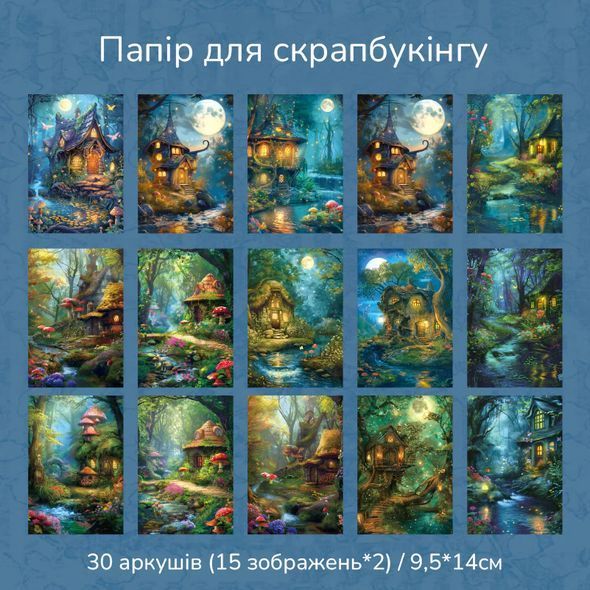 Набір декоративного паперу YANJI Будиночок для ельфа 30 шт (MG049-0061)