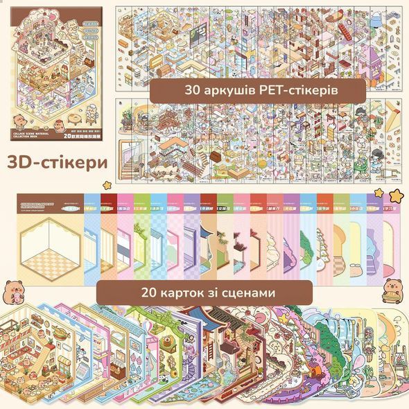 Стікербук 3D стікерів Румбокс 20 в 1 Капібара 13.7 х 19.1 см