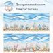 Декоративный скотч Have a good day  Подводные сокровища 7 см x 2 м