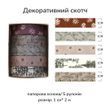 Набір декоративних скотчів Метелики і квіти 1 см х 2 м 5 шт (TWWT-468-3)