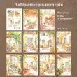 Набор постеров Have a good day Солнечное утро 10х14 см 10 шт