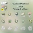 Набір стікерів Have a good day Квіти 15 шт