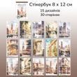 Стикербук Have a good day Город 8х12 см 30 шт