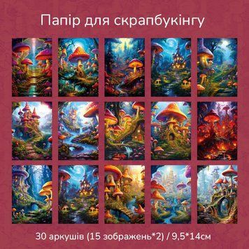 Набір декоративного паперу YANJI Грибне Королівство 30 шт (MG049-0060)