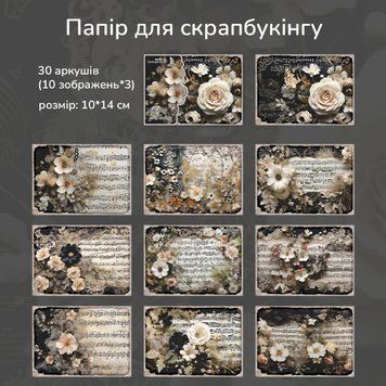 Папір для скрапбукінгу Have a good day Мелодія душі 30 шт 10 х14 см (MHD-HZXL006)