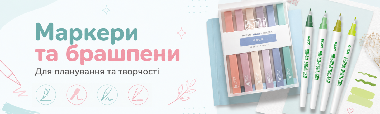 Маркери для планування та творчості