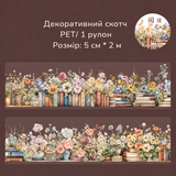 Декоративный скотч Have a good day Книги 5 см х 2 м