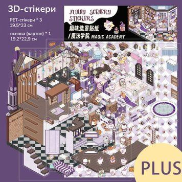 Набор 3D стикеров SIMNO Румбокс Магическая академия 19,5 х 23 см (XM2409QWZJTZ-001A)