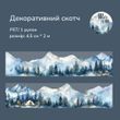 Декоративный скотч Have a good day Лес в горах 4,5 см x 2 м (MHD-SLXJ004)